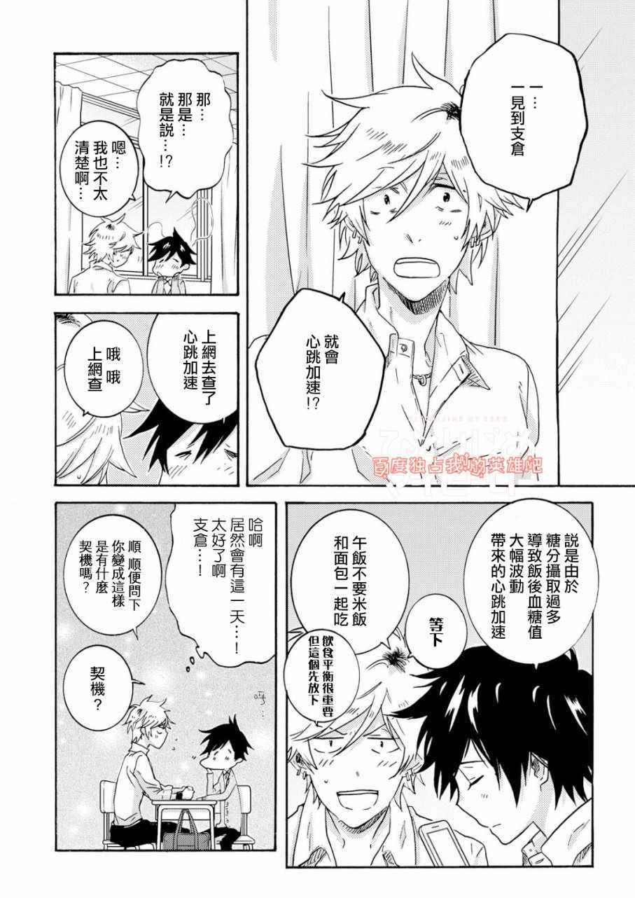 《独占我的英雄》漫画最新章节第31话免费下拉式在线观看章节第【9】张图片