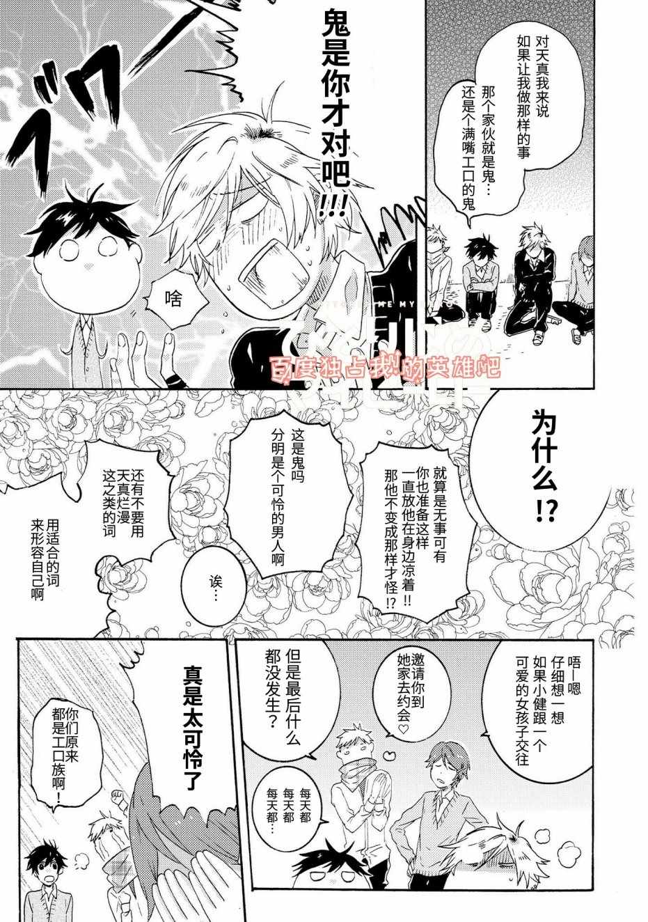 《独占我的英雄》漫画最新章节第22话免费下拉式在线观看章节第【7】张图片