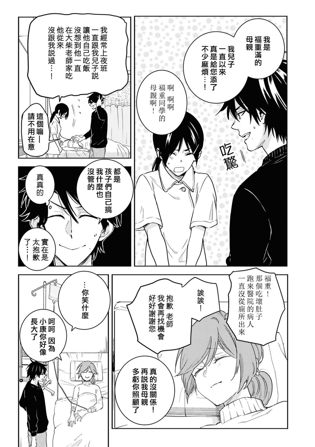 《独占我的英雄》漫画最新章节第79话免费下拉式在线观看章节第【4】张图片