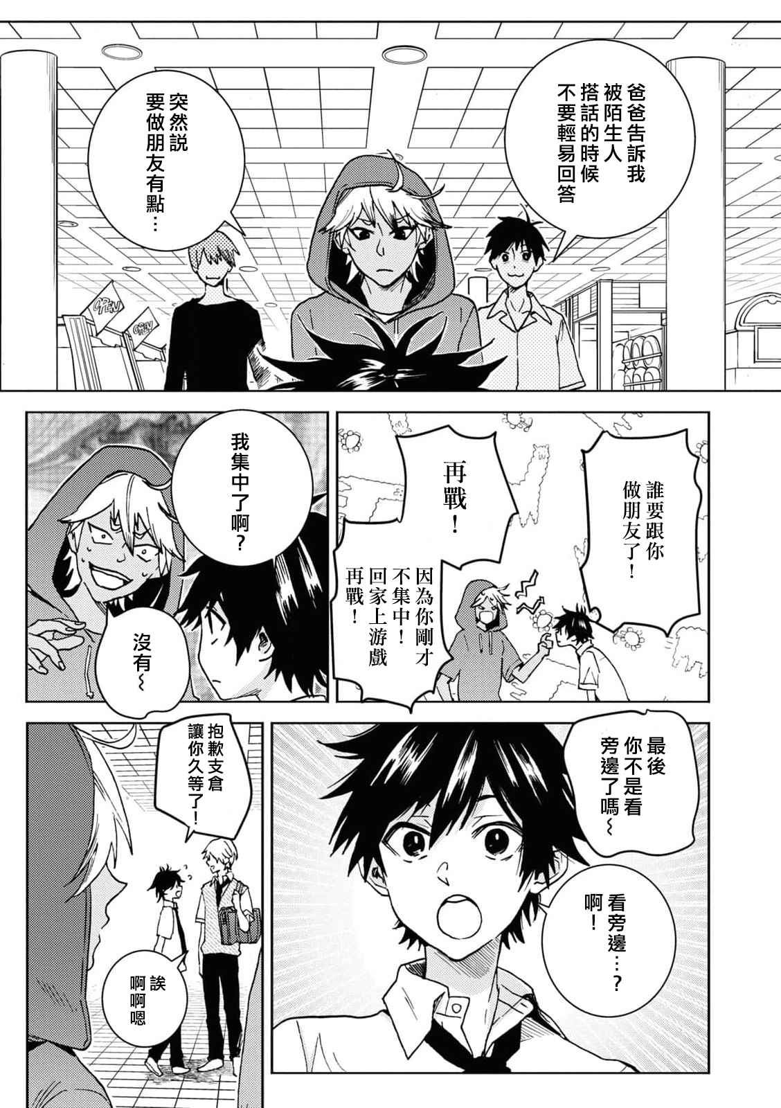 《独占我的英雄》漫画最新章节第65话免费下拉式在线观看章节第【4】张图片