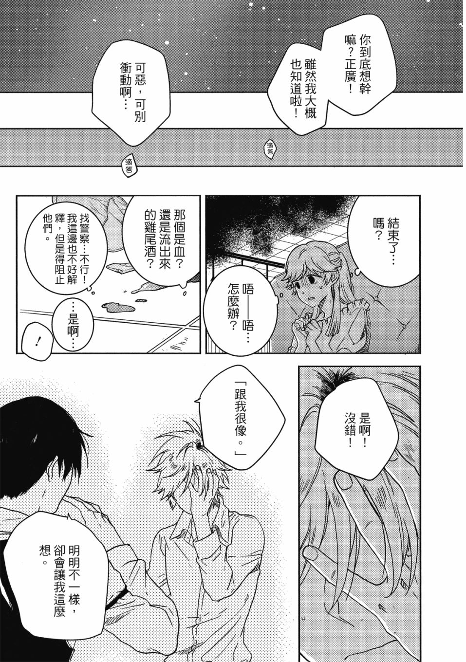 《独占我的英雄》漫画最新章节第9卷免费下拉式在线观看章节第【50】张图片