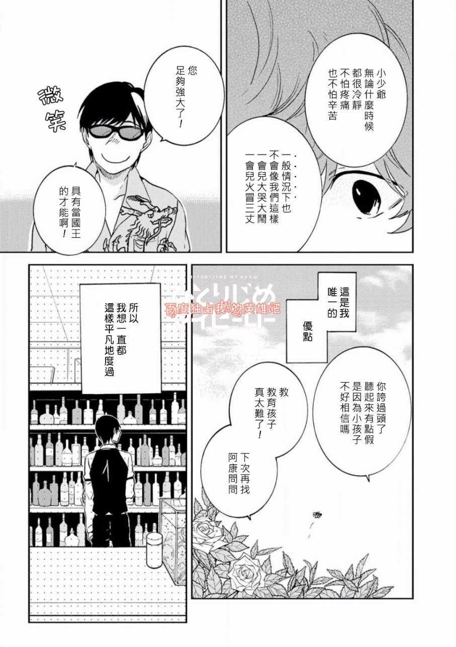 《独占我的英雄》漫画最新章节第37话免费下拉式在线观看章节第【5】张图片