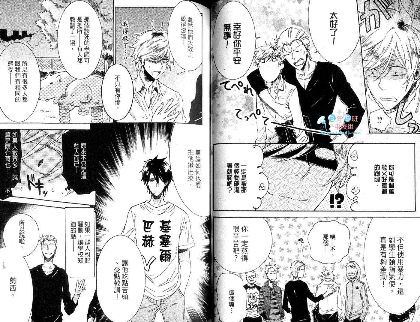 《独占我的英雄》漫画最新章节第1卷免费下拉式在线观看章节第【42】张图片