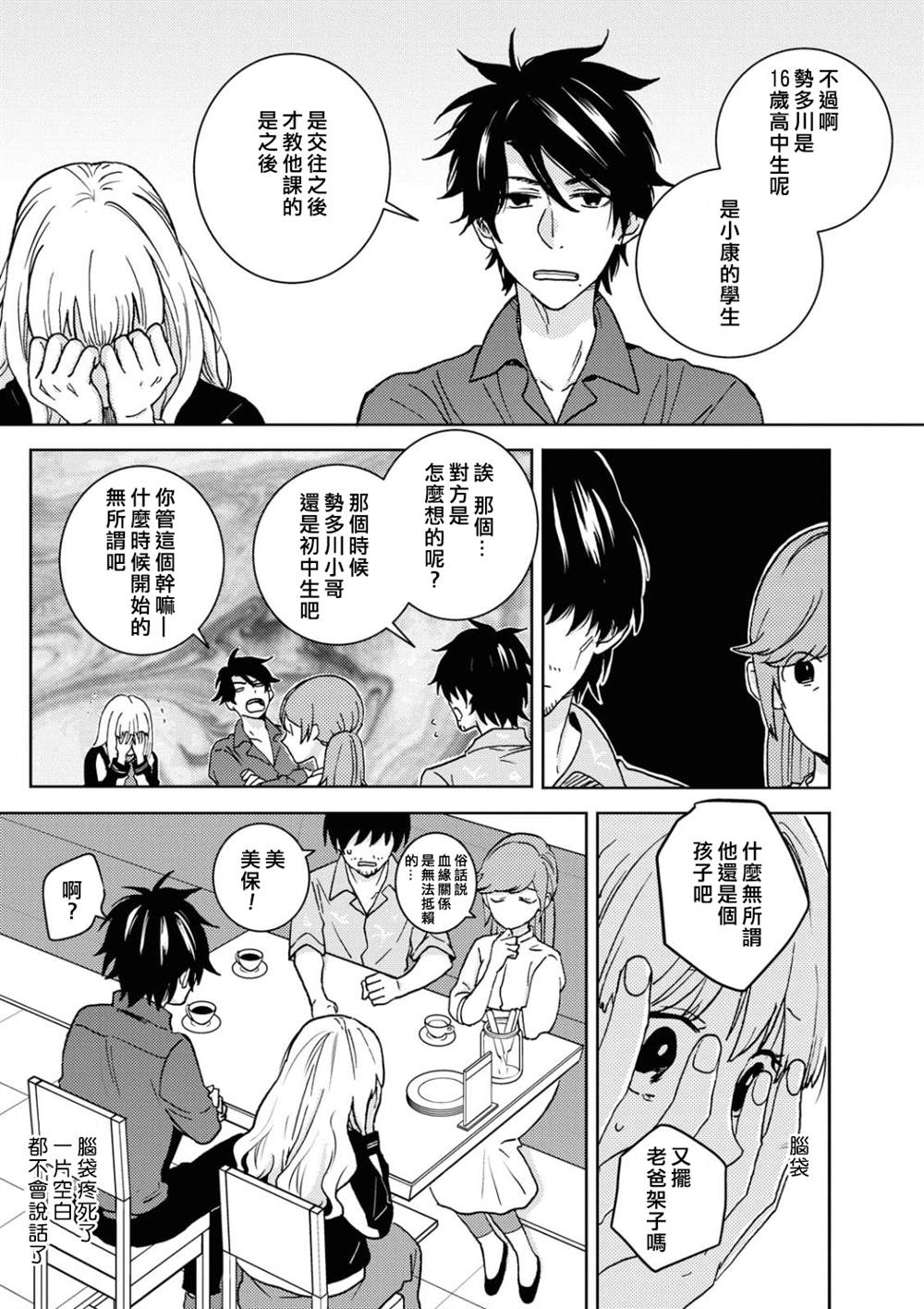 《独占我的英雄》漫画最新章节第56话免费下拉式在线观看章节第【9】张图片