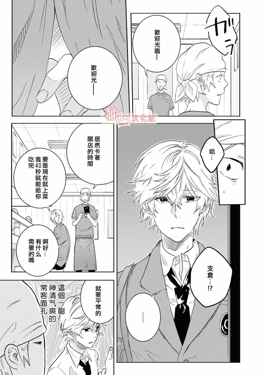 《独占我的英雄》漫画最新章节第41话免费下拉式在线观看章节第【7】张图片