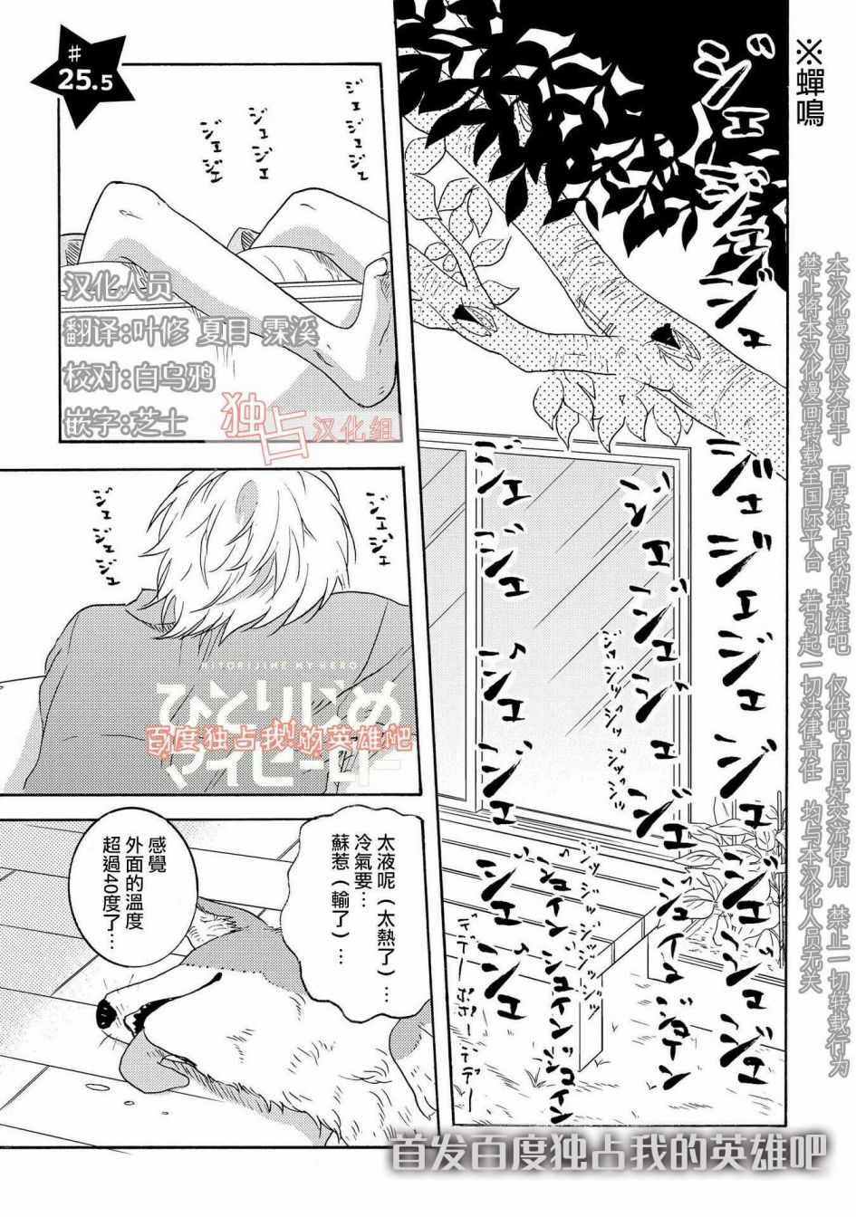 《独占我的英雄》漫画最新章节第5话免费下拉式在线观看章节第【1】张图片