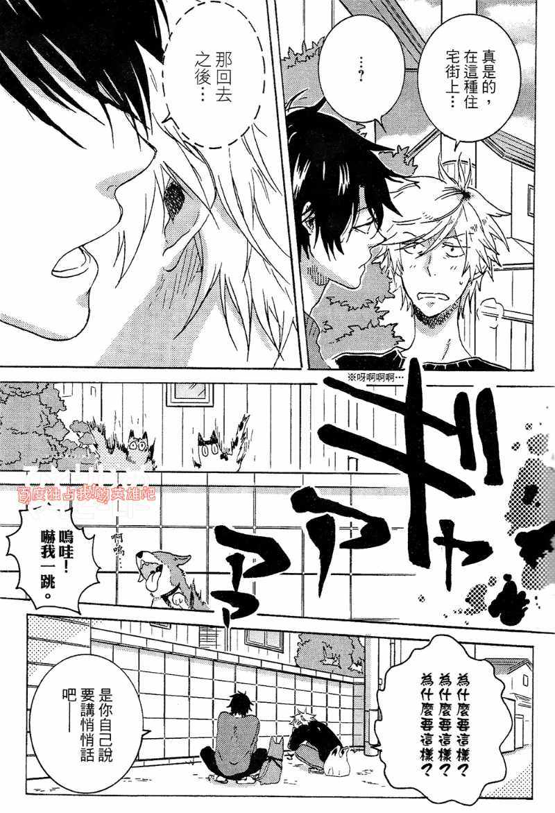 《独占我的英雄》漫画最新章节第4卷免费下拉式在线观看章节第【45】张图片