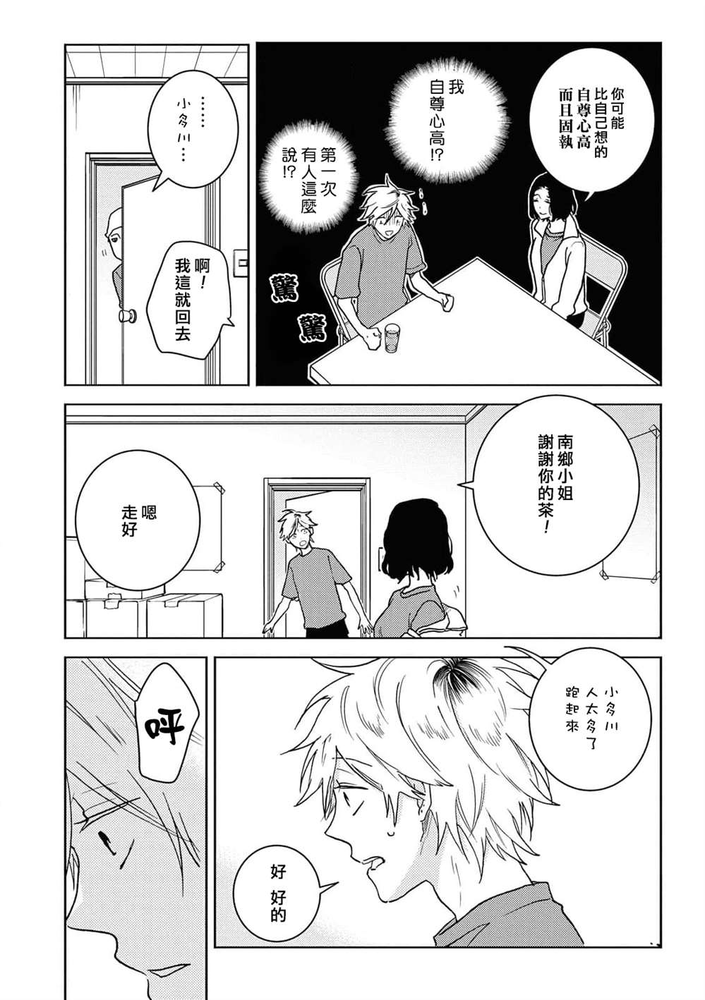 《独占我的英雄》漫画最新章节第63话免费下拉式在线观看章节第【4】张图片