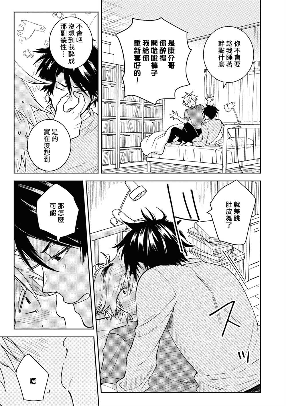 《独占我的英雄》漫画最新章节第76话免费下拉式在线观看章节第【13】张图片