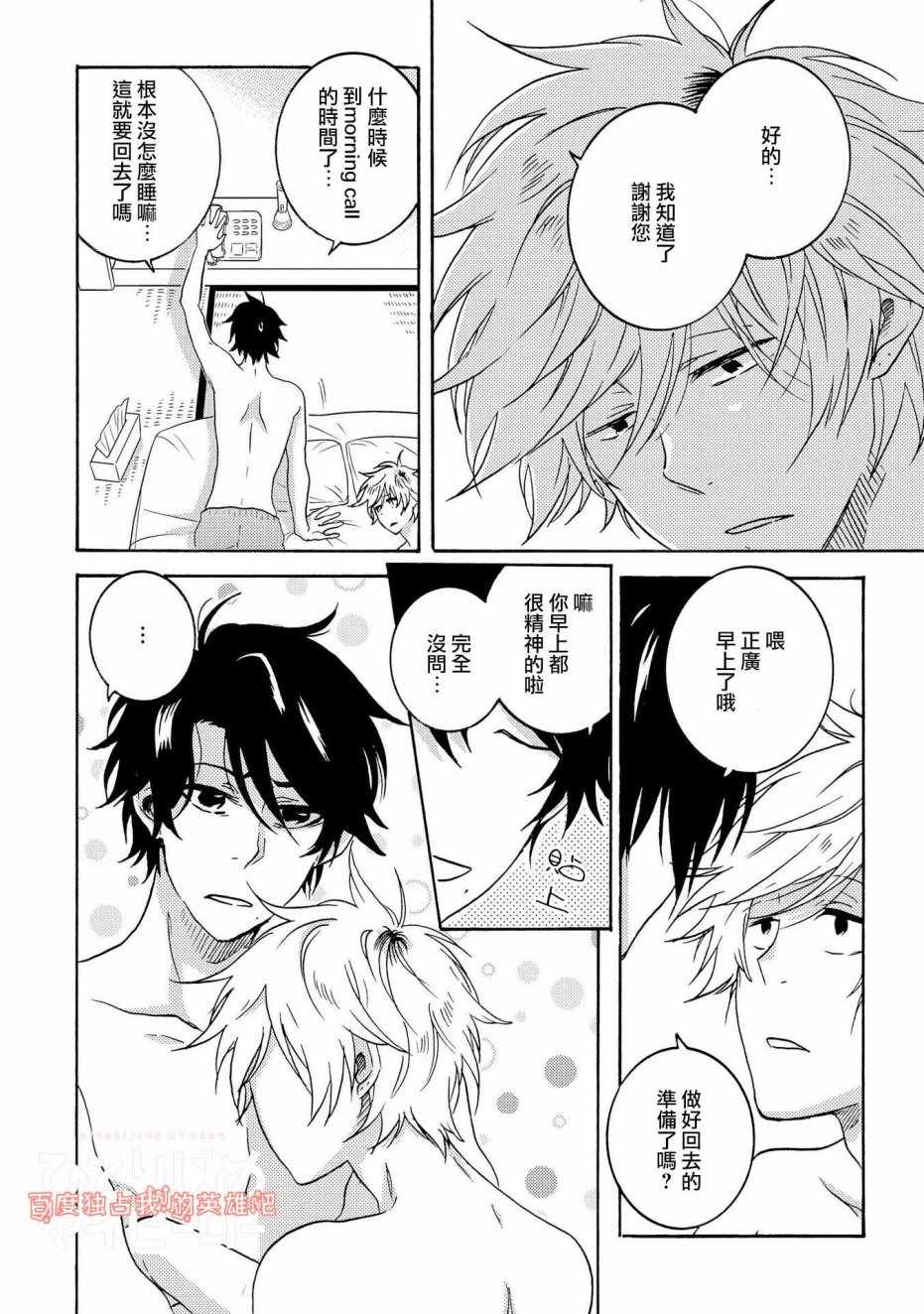 《独占我的英雄》漫画最新章节第26话免费下拉式在线观看章节第【4】张图片