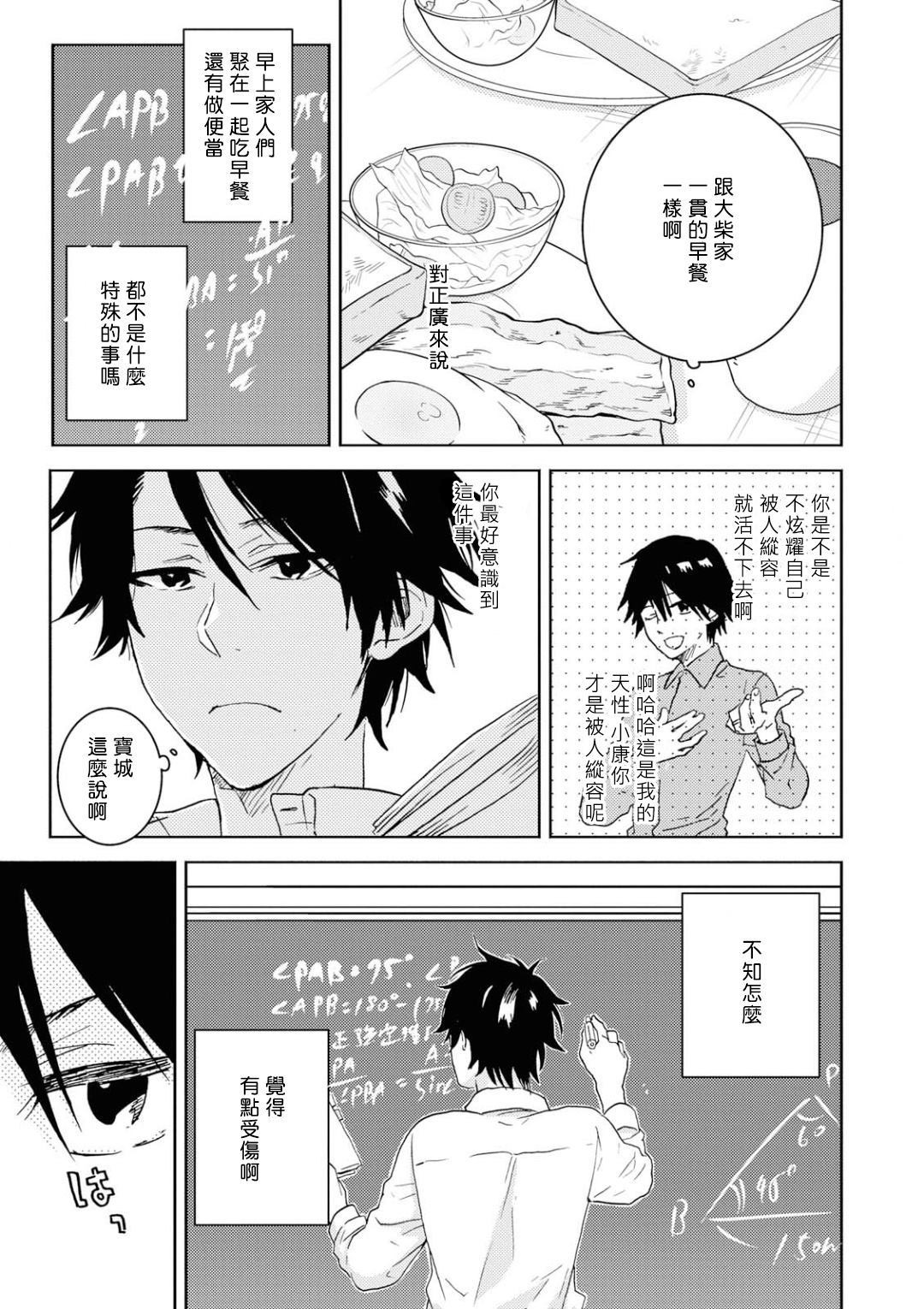 《独占我的英雄》漫画最新章节第50话免费下拉式在线观看章节第【9】张图片