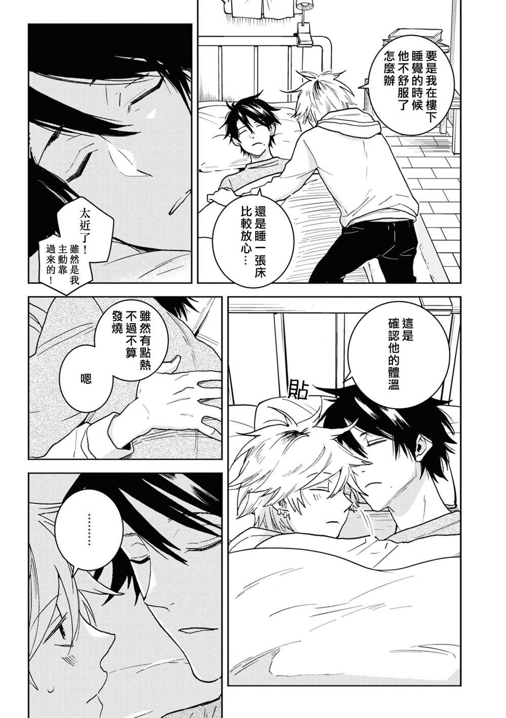 《独占我的英雄》漫画最新章节第76话免费下拉式在线观看章节第【9】张图片