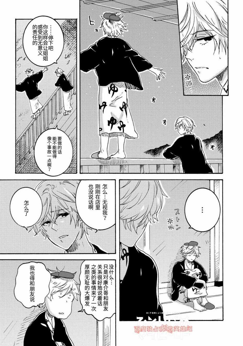 《独占我的英雄》漫画最新章节第24话免费下拉式在线观看章节第【23】张图片