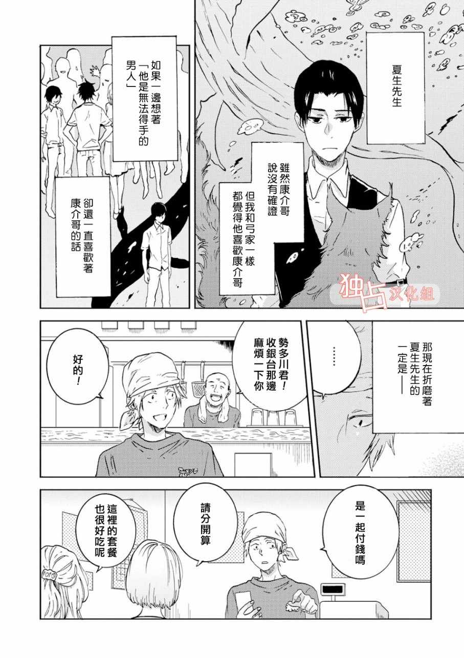 《独占我的英雄》漫画最新章节第38话免费下拉式在线观看章节第【15】张图片