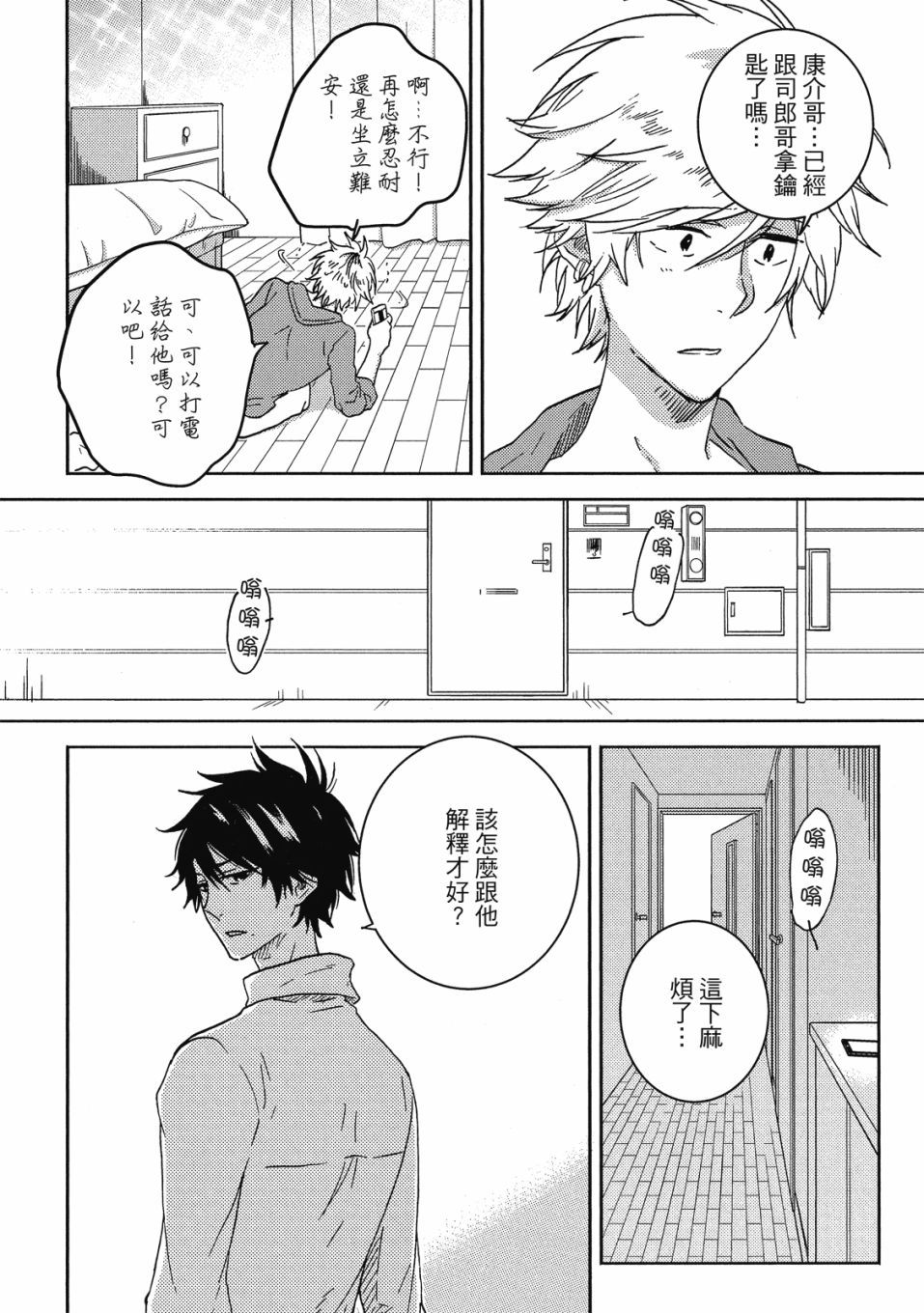 《独占我的英雄》漫画最新章节第9卷免费下拉式在线观看章节第【101】张图片