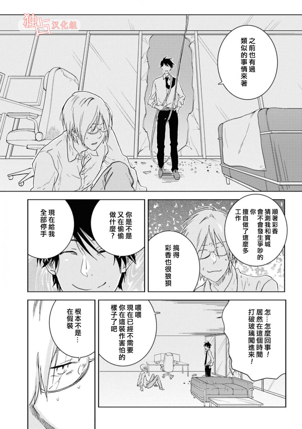 《独占我的英雄》漫画最新章节第42话免费下拉式在线观看章节第【12】张图片