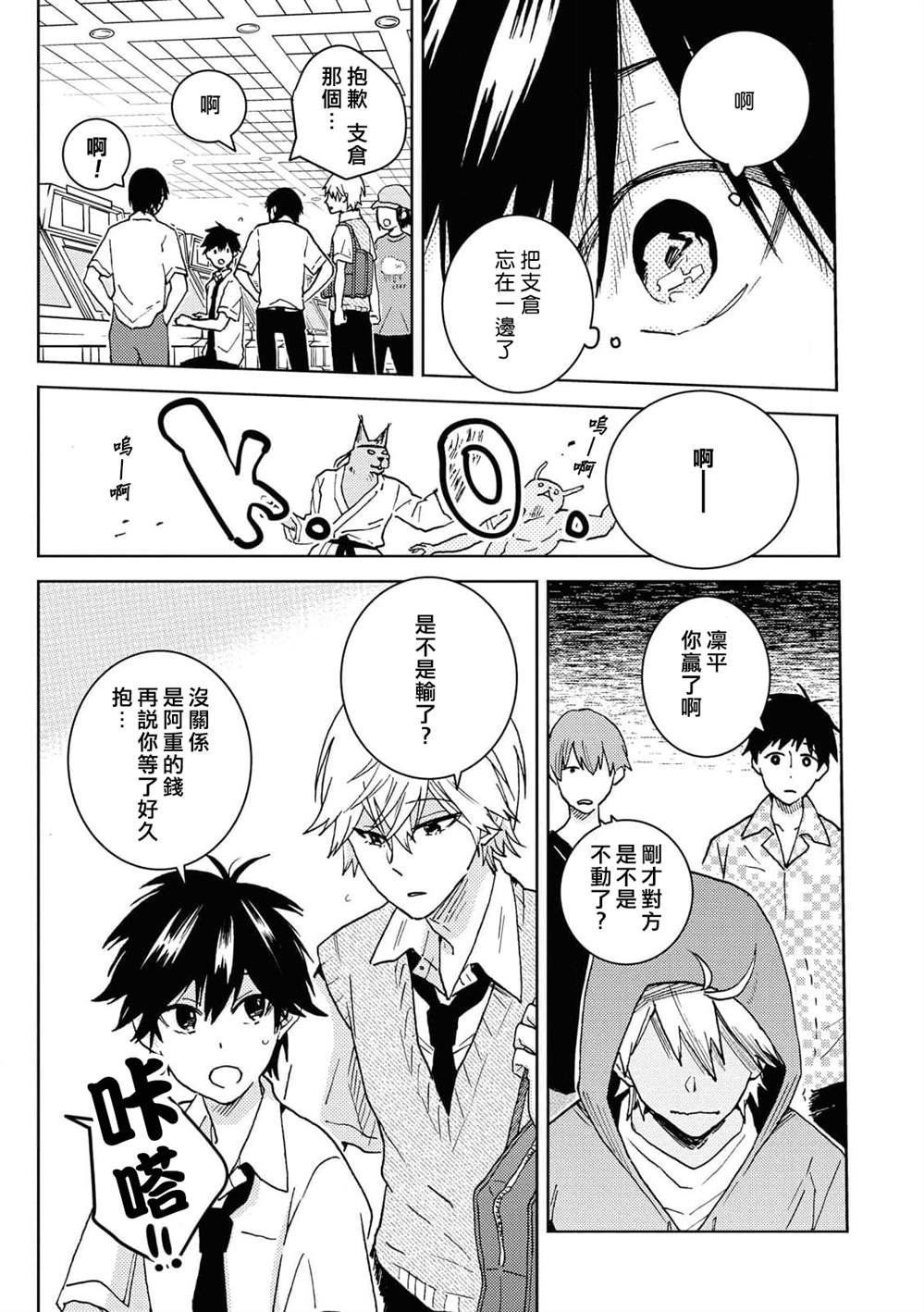 《独占我的英雄》漫画最新章节第64话免费下拉式在线观看章节第【21】张图片