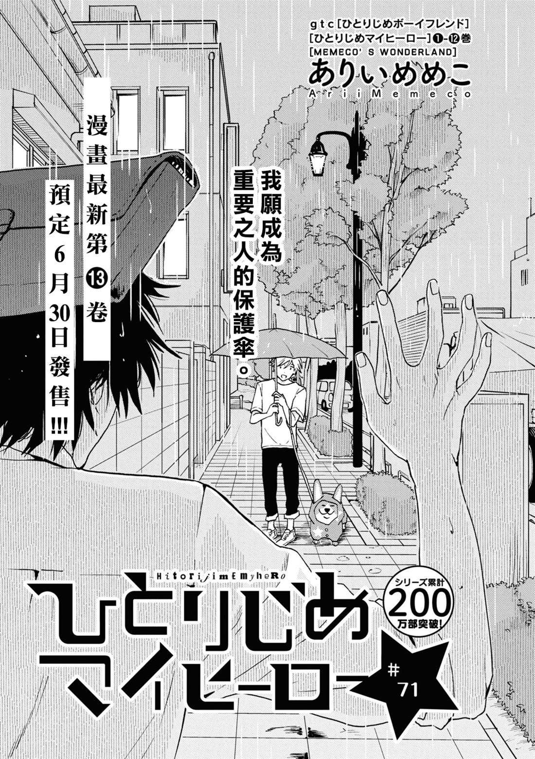 《独占我的英雄》漫画最新章节第71话免费下拉式在线观看章节第【5】张图片