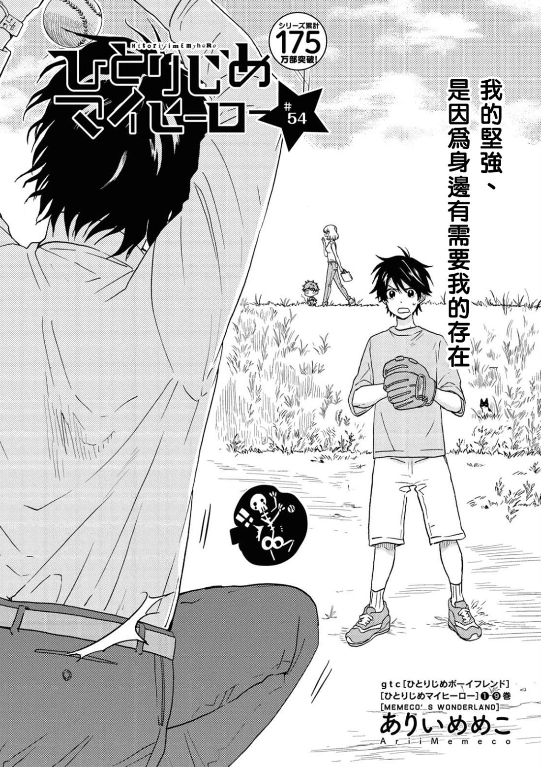 《独占我的英雄》漫画最新章节第54话免费下拉式在线观看章节第【4】张图片