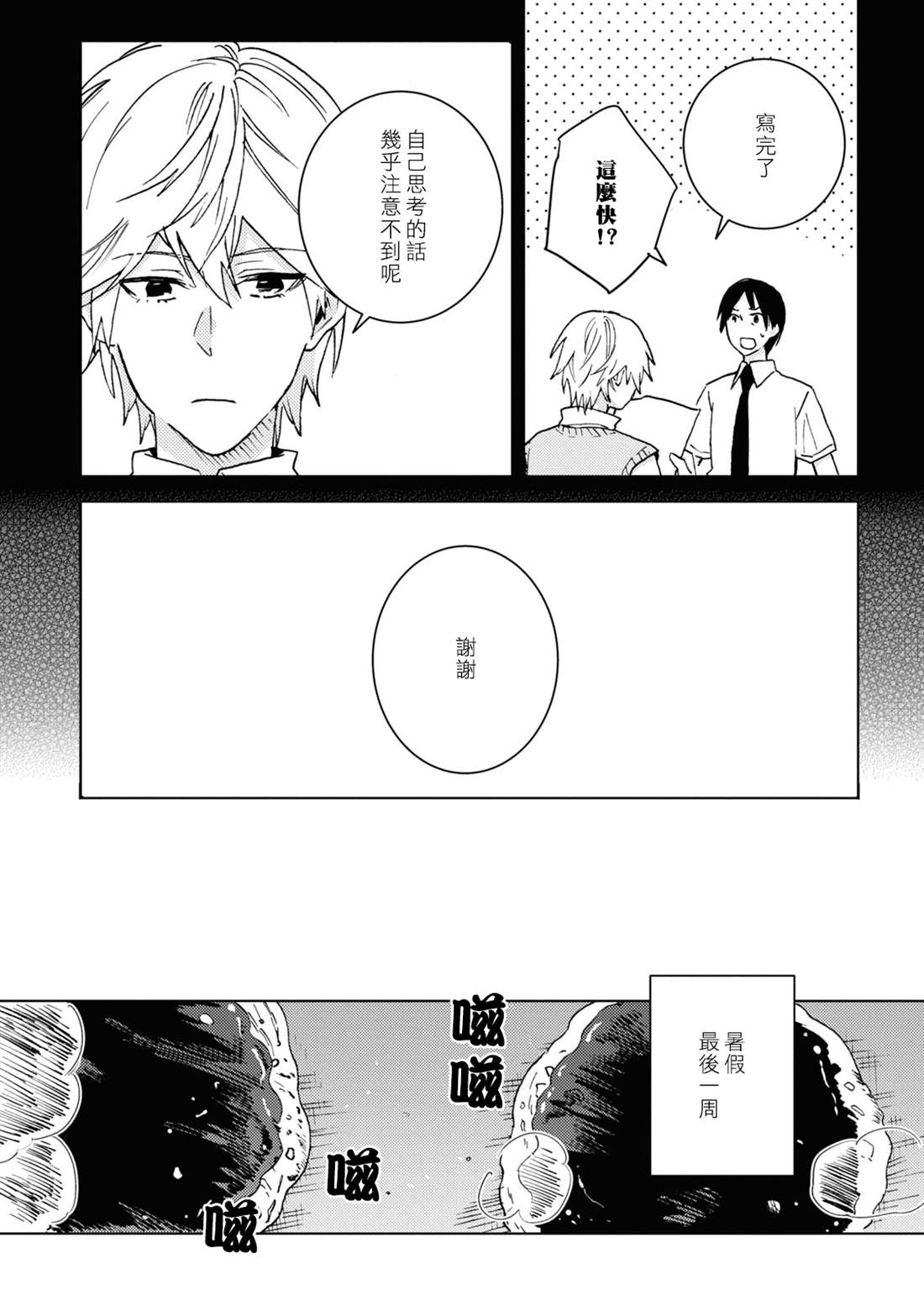 《独占我的英雄》漫画最新章节第71话免费下拉式在线观看章节第【16】张图片