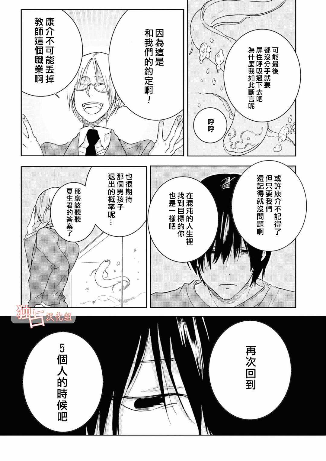 《独占我的英雄》漫画最新章节第40话免费下拉式在线观看章节第【21】张图片