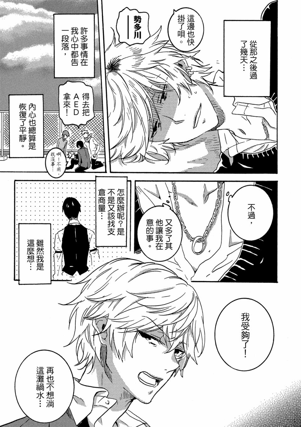 《独占我的英雄》漫画最新章节第5卷免费下拉式在线观看章节第【52】张图片