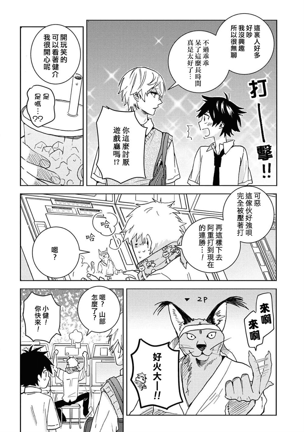 《独占我的英雄》漫画最新章节第64话免费下拉式在线观看章节第【15】张图片