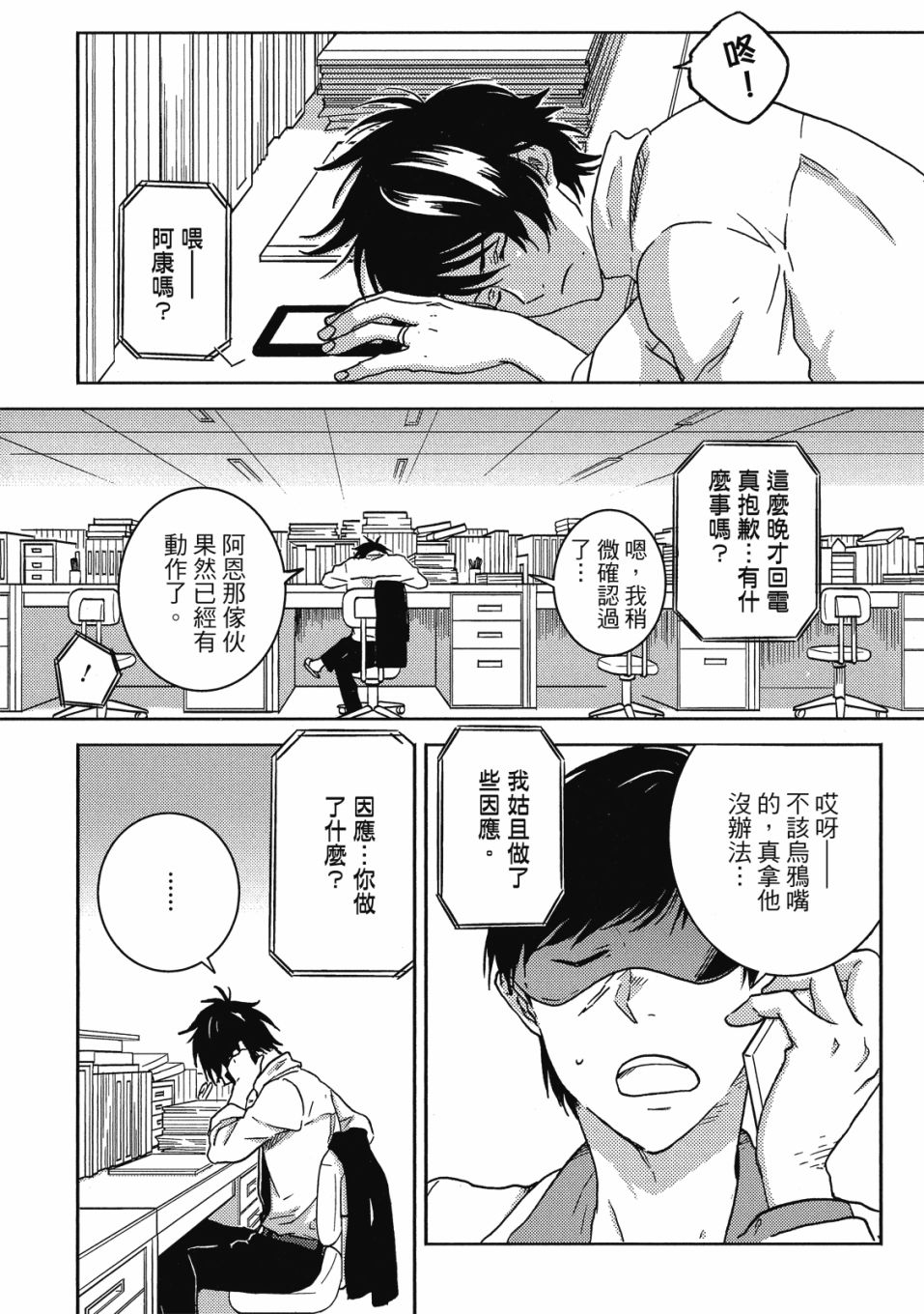 《独占我的英雄》漫画最新章节第9卷免费下拉式在线观看章节第【5】张图片