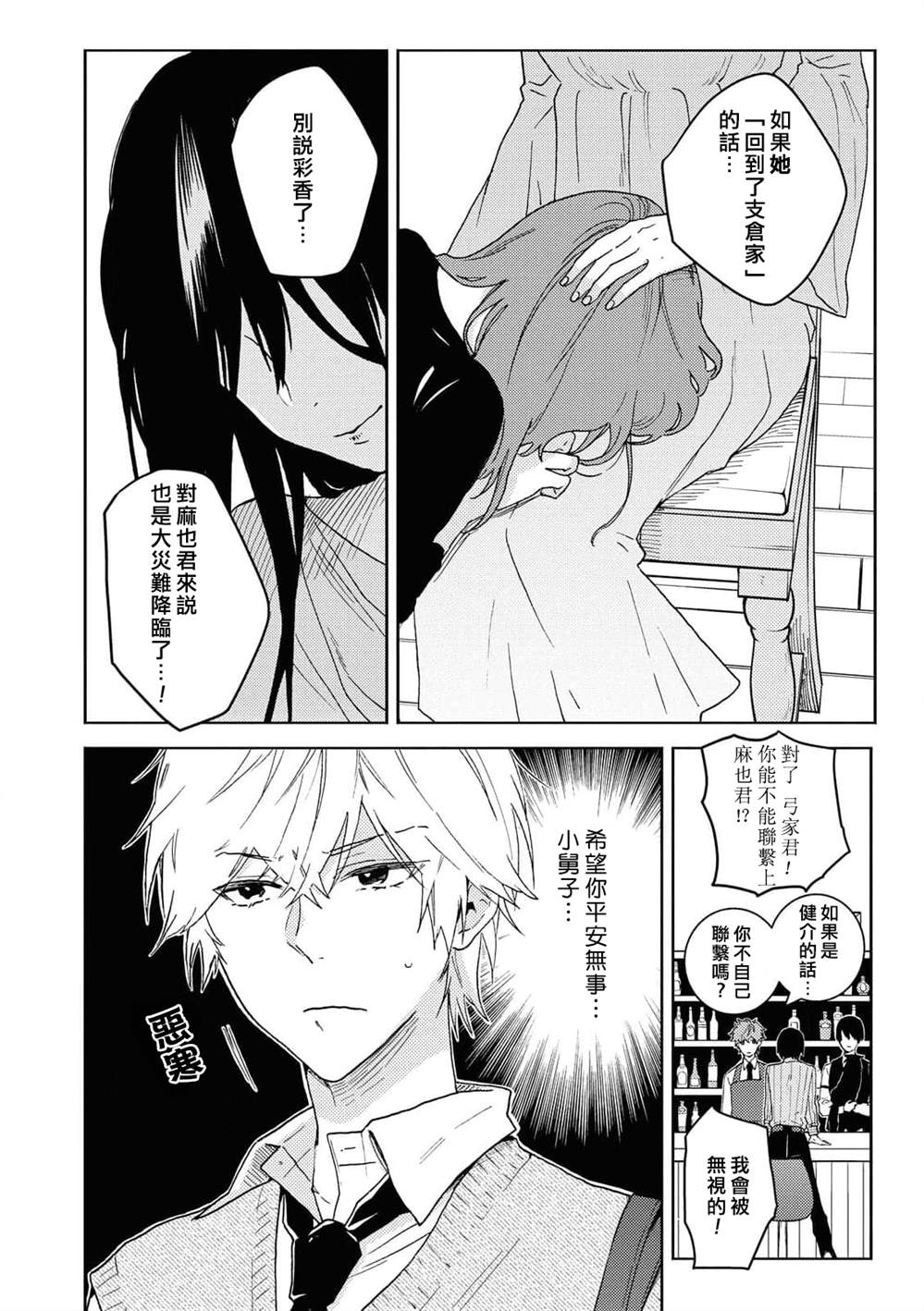 《独占我的英雄》漫画最新章节第64话免费下拉式在线观看章节第【4】张图片