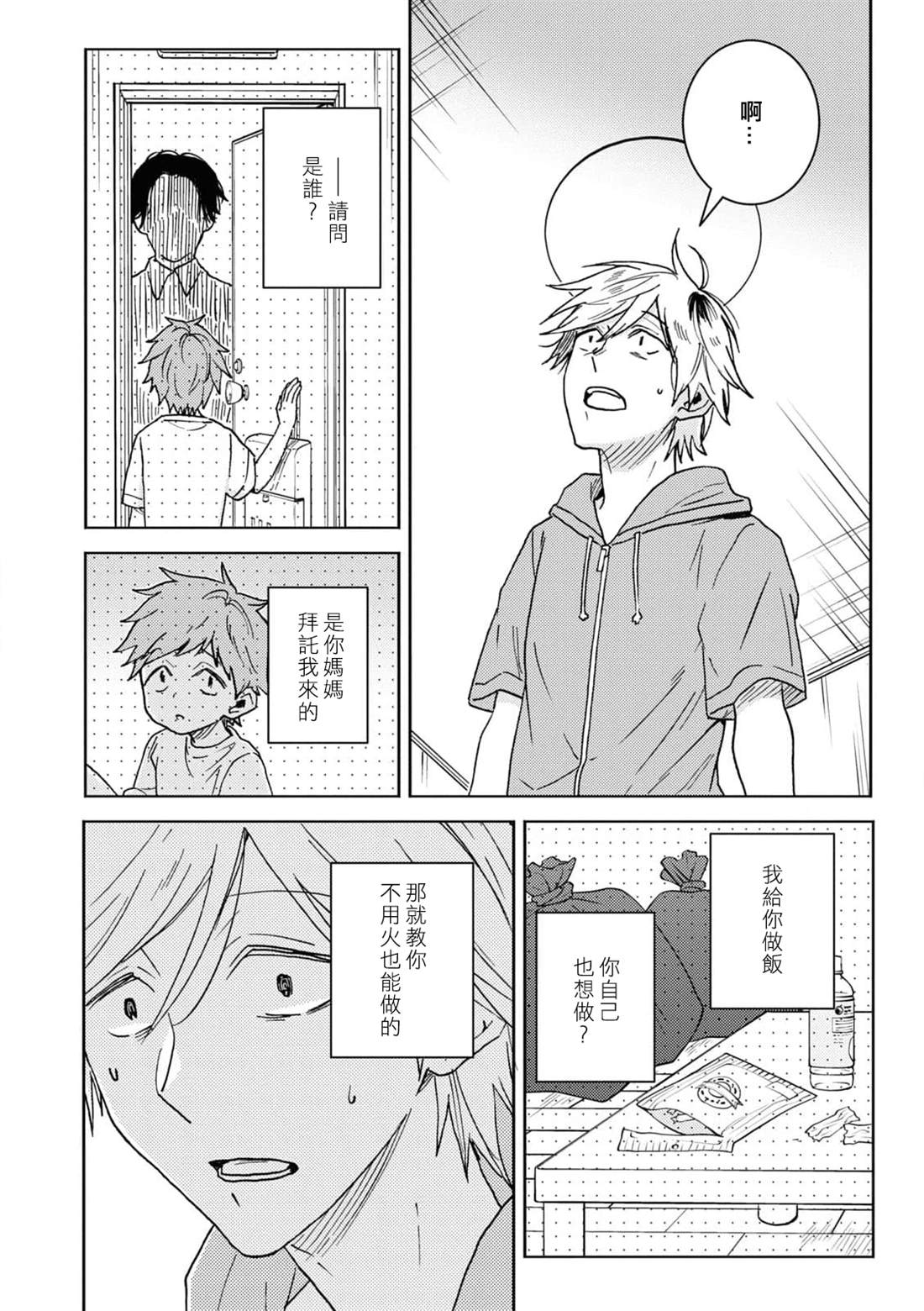 《独占我的英雄》漫画最新章节第73话免费下拉式在线观看章节第【6】张图片