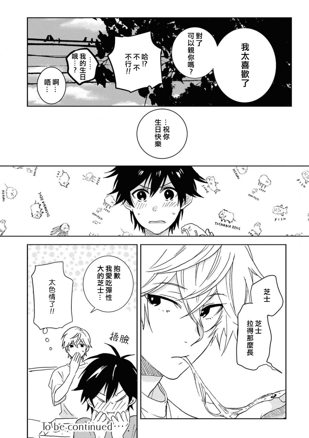 《独占我的英雄》漫画最新章节第54.5话免费下拉式在线观看章节第【12】张图片