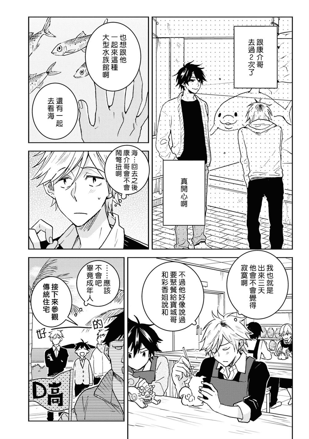 《独占我的英雄》漫画最新章节第75话免费下拉式在线观看章节第【14】张图片