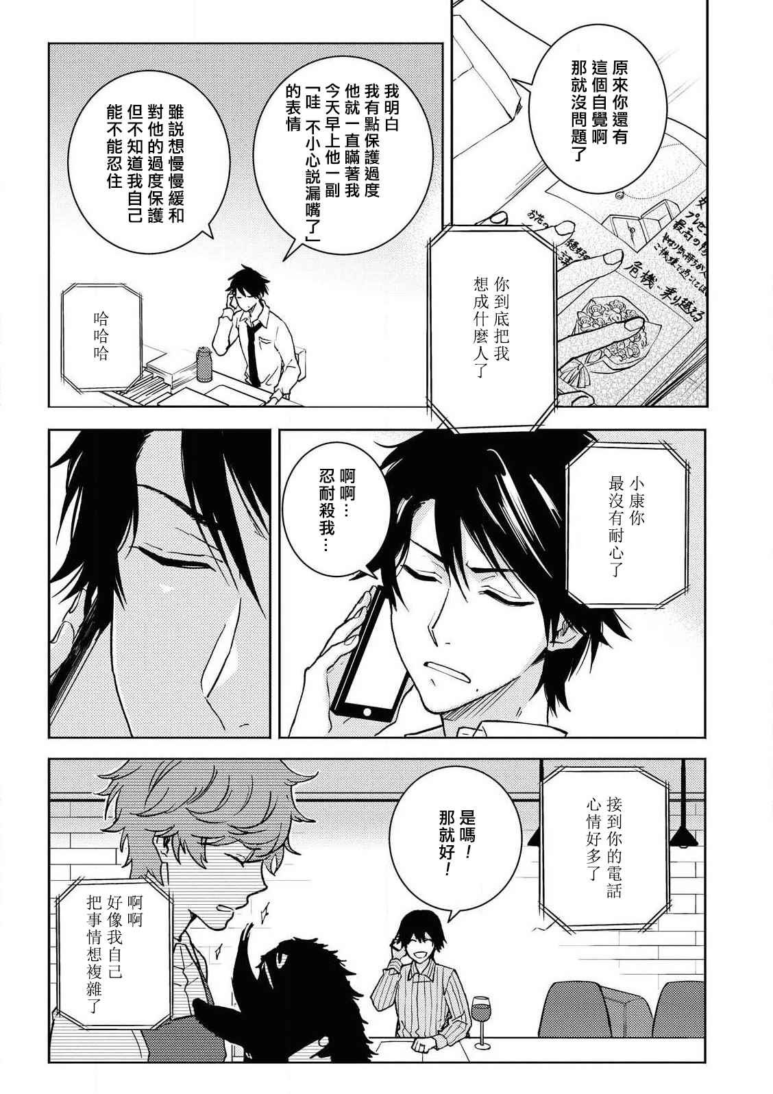 《独占我的英雄》漫画最新章节第60话免费下拉式在线观看章节第【12】张图片