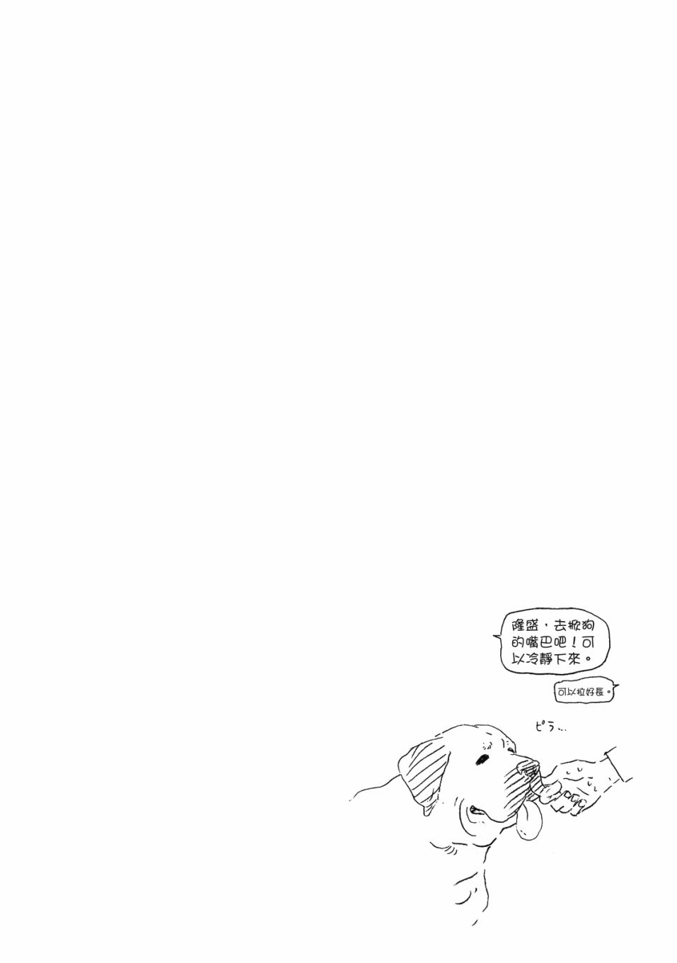 《独占我的英雄》漫画最新章节第9卷免费下拉式在线观看章节第【98】张图片