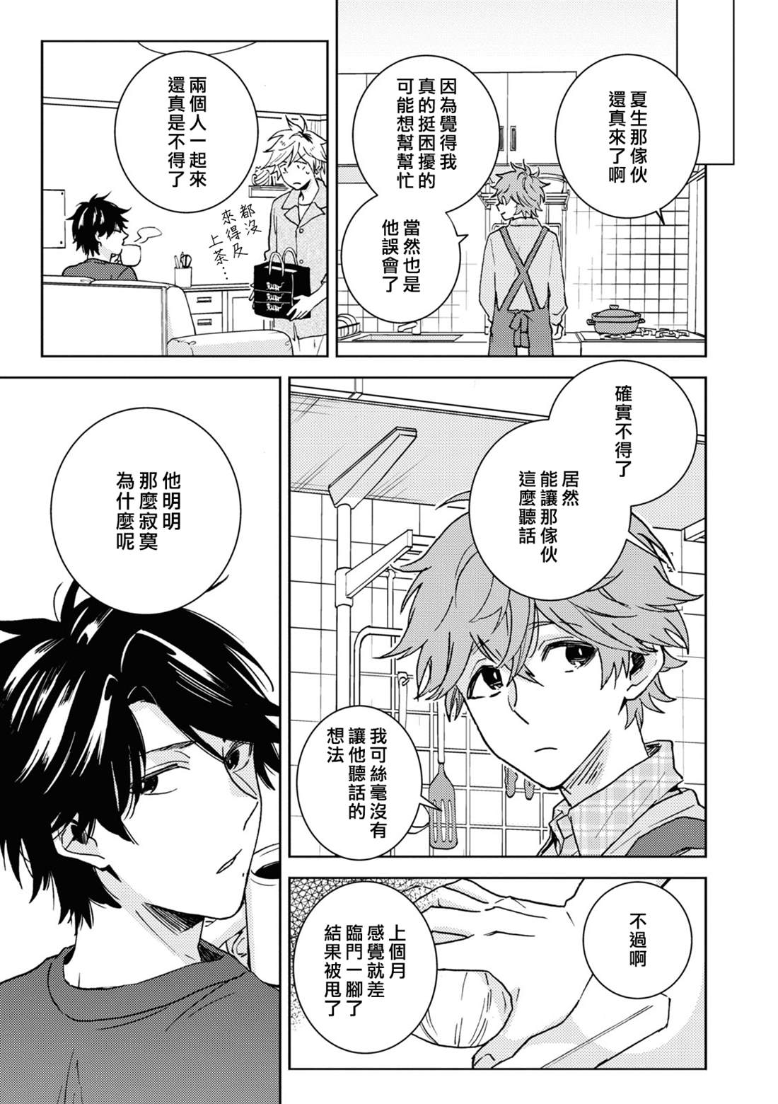 《独占我的英雄》漫画最新章节第77话免费下拉式在线观看章节第【12】张图片