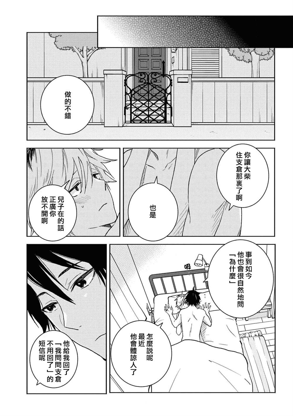 《独占我的英雄》漫画最新章节第64话免费下拉式在线观看章节第【6】张图片