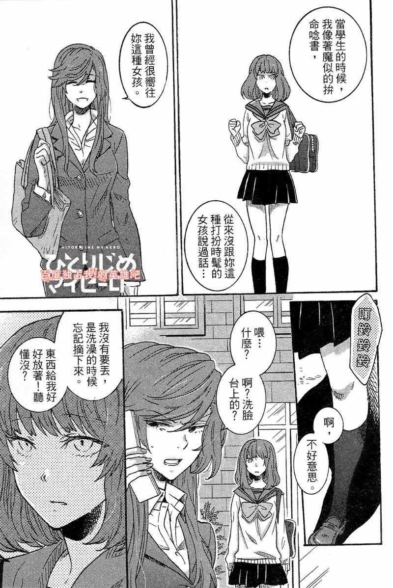 《独占我的英雄》漫画最新章节第4卷免费下拉式在线观看章节第【157】张图片