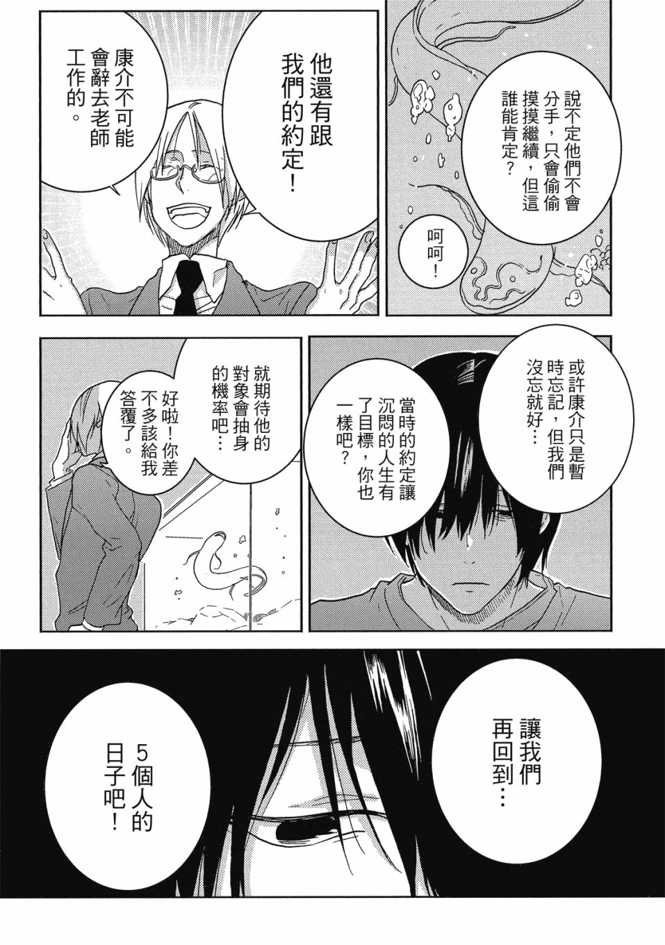 《独占我的英雄》漫画最新章节第8卷免费下拉式在线观看章节第【140】张图片