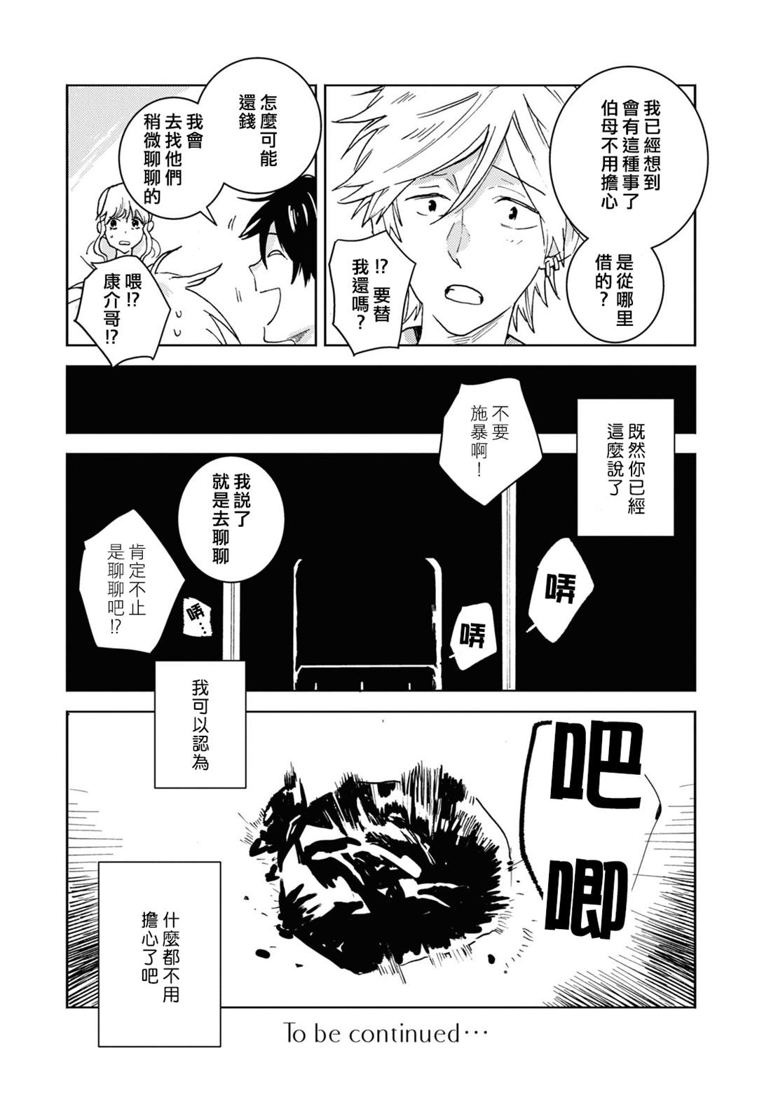 《独占我的英雄》漫画最新章节第71话免费下拉式在线观看章节第【20】张图片