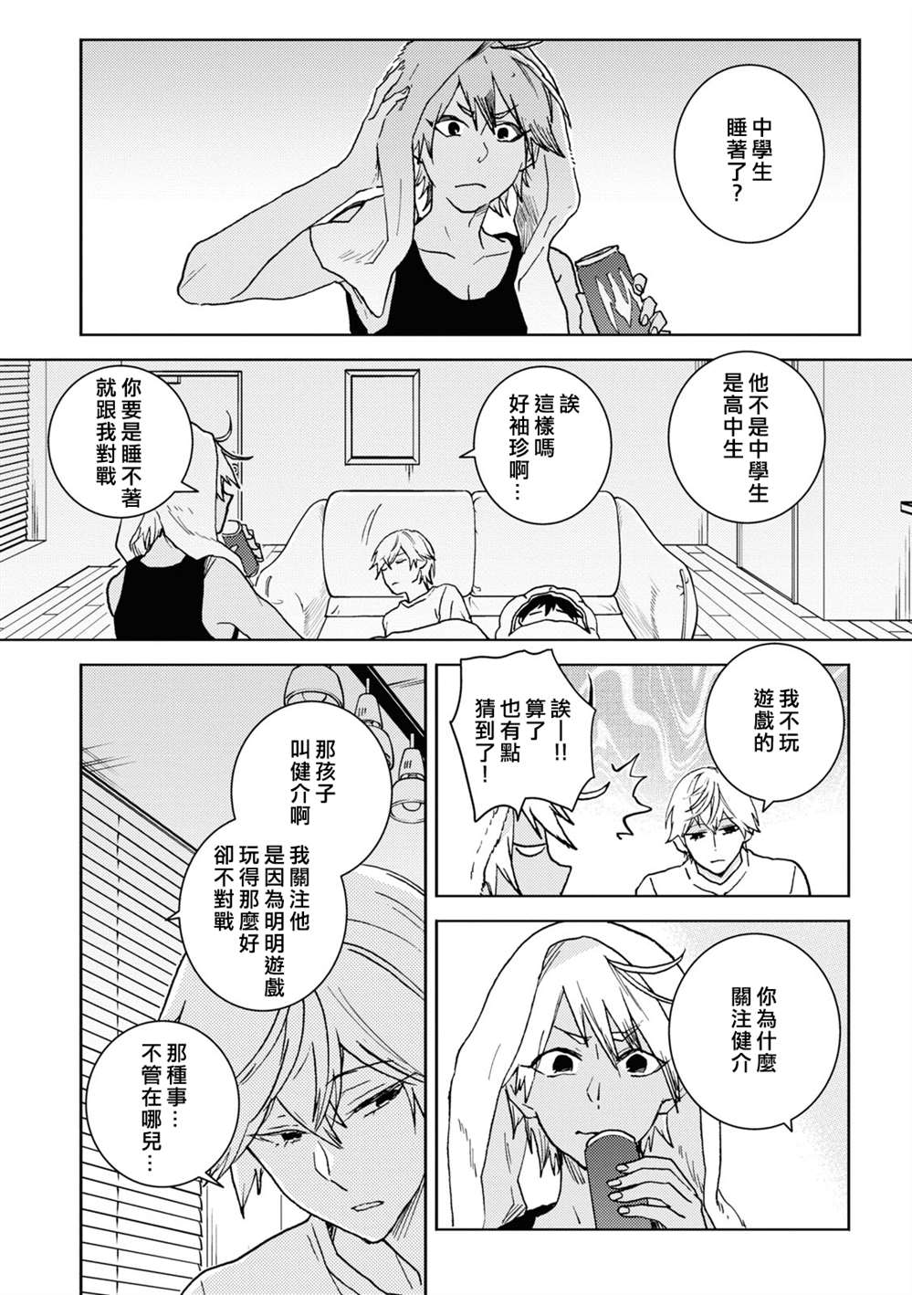 《独占我的英雄》漫画最新章节第69话免费下拉式在线观看章节第【6】张图片