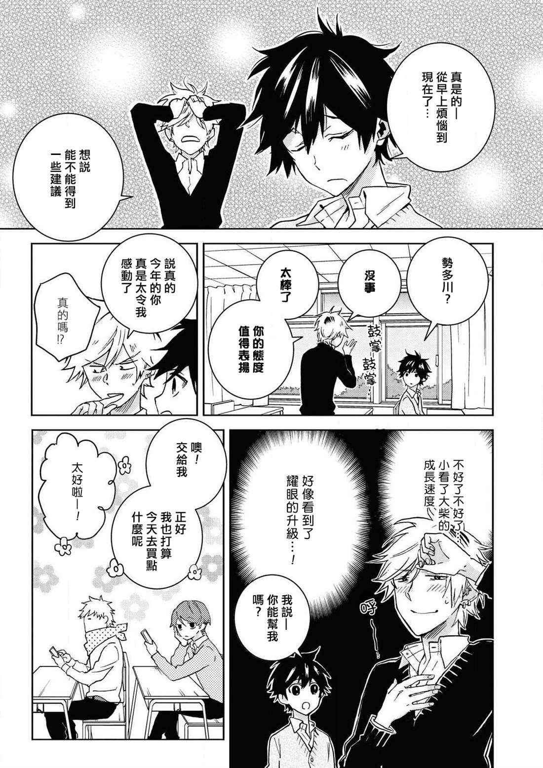 《独占我的英雄》漫画最新章节第60.5话免费下拉式在线观看章节第【6】张图片