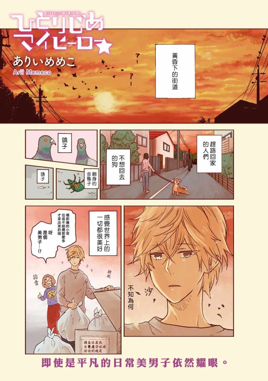 《独占我的英雄》漫画最新章节第38话免费下拉式在线观看章节第【1】张图片