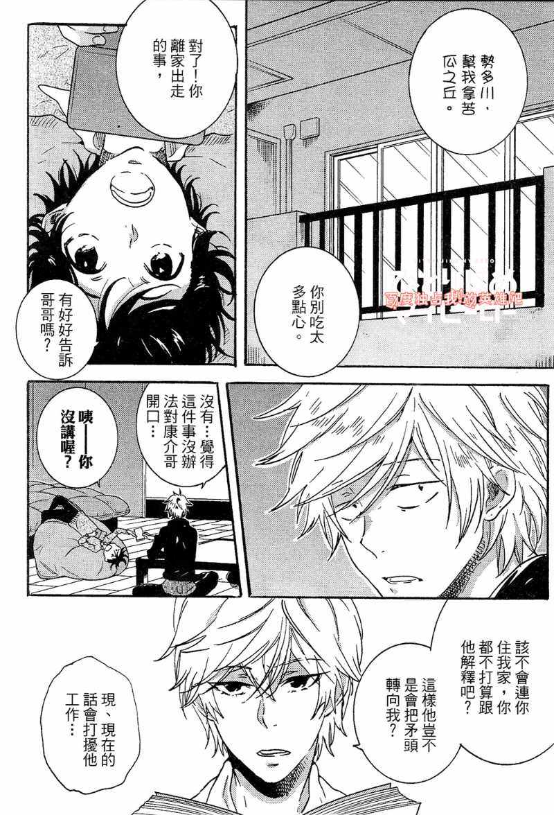 《独占我的英雄》漫画最新章节第4卷免费下拉式在线观看章节第【92】张图片