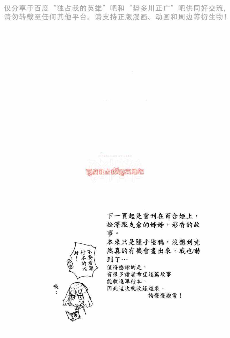 《独占我的英雄》漫画最新章节第4卷免费下拉式在线观看章节第【142】张图片