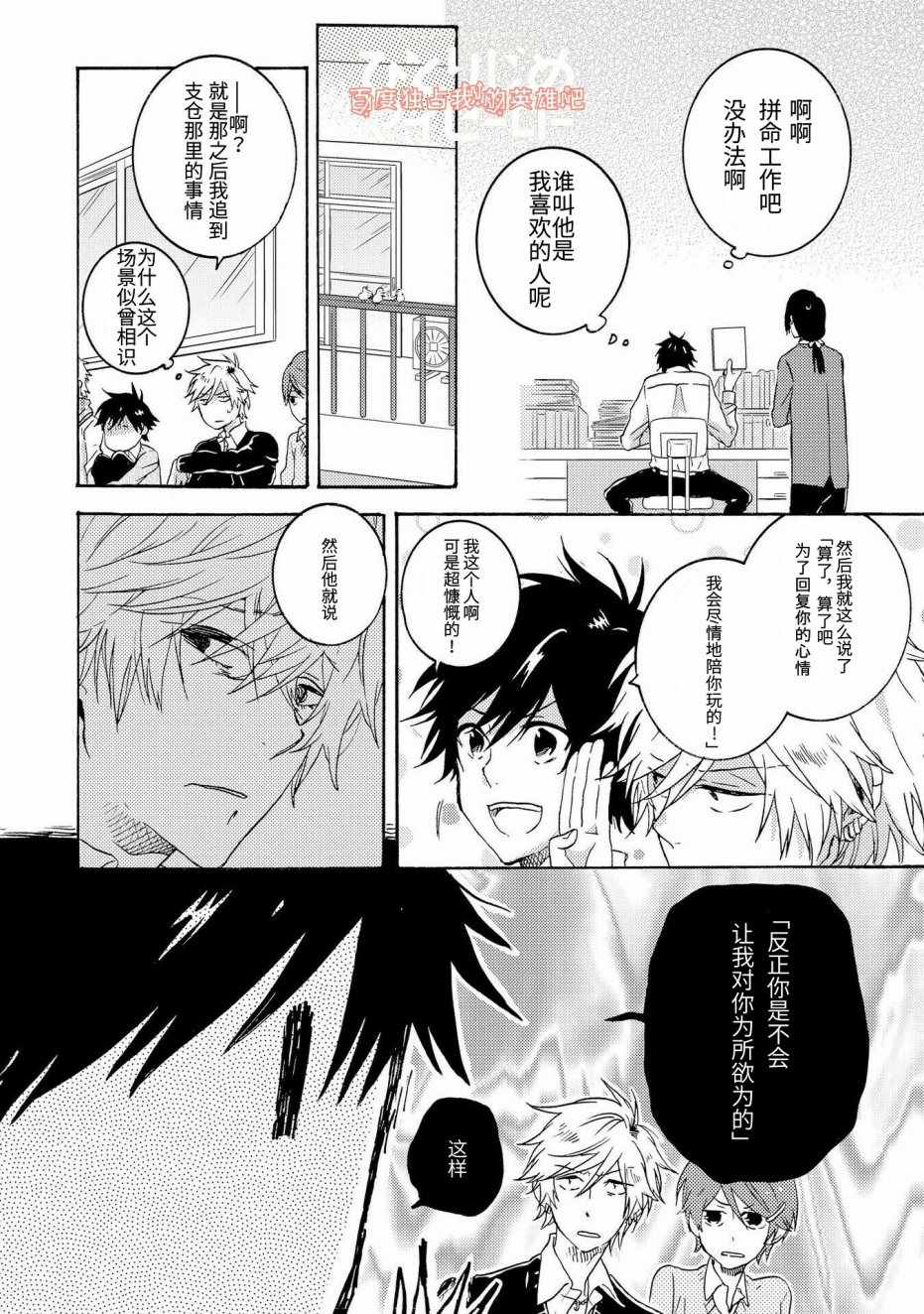 《独占我的英雄》漫画最新章节第22话免费下拉式在线观看章节第【6】张图片