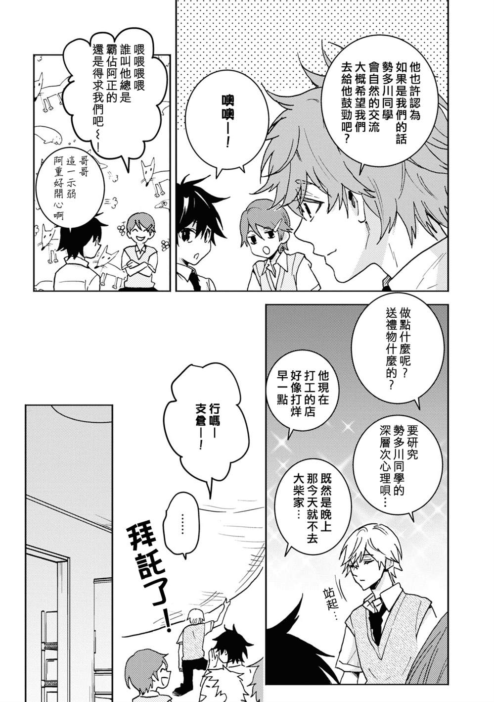 《独占我的英雄》漫画最新章节第74话免费下拉式在线观看章节第【13】张图片