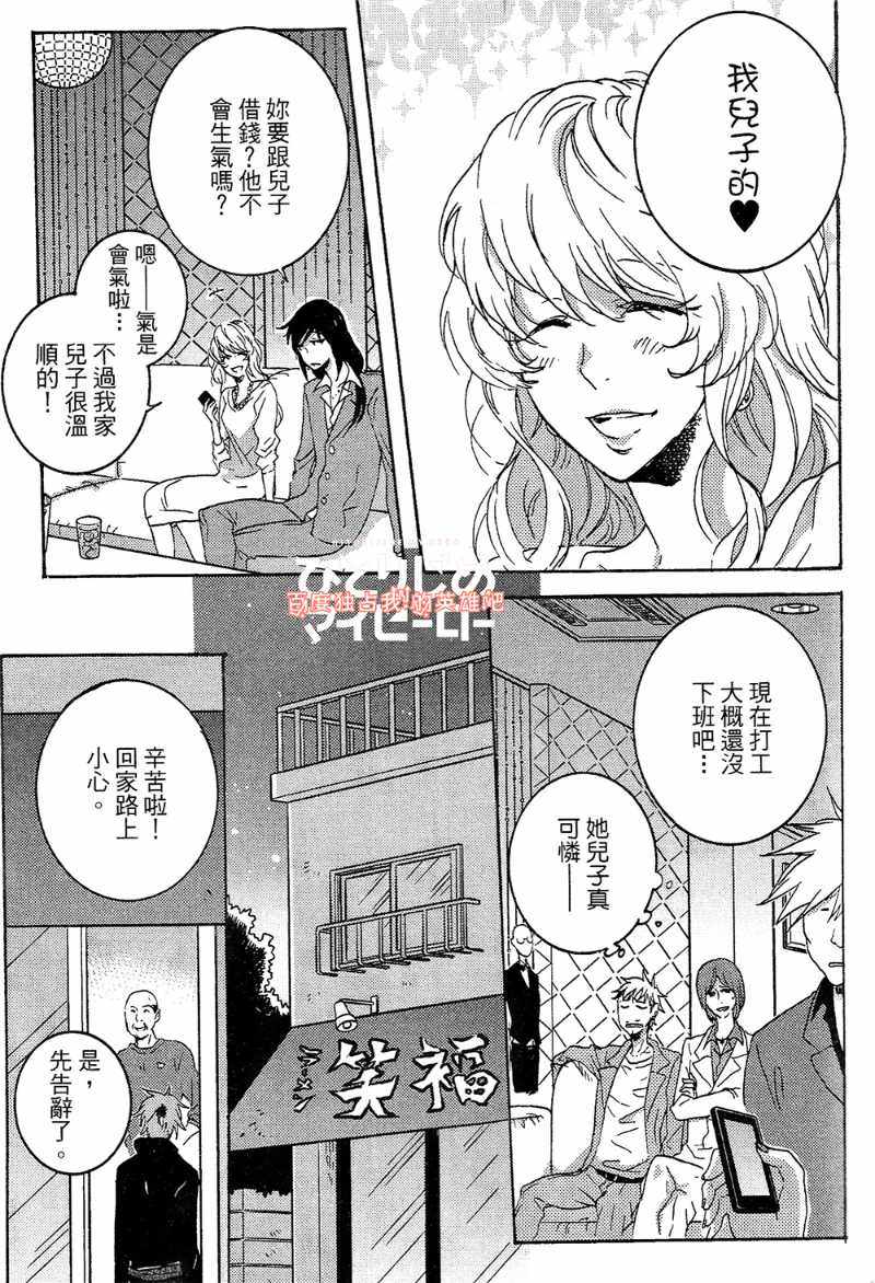 《独占我的英雄》漫画最新章节第4卷免费下拉式在线观看章节第【61】张图片