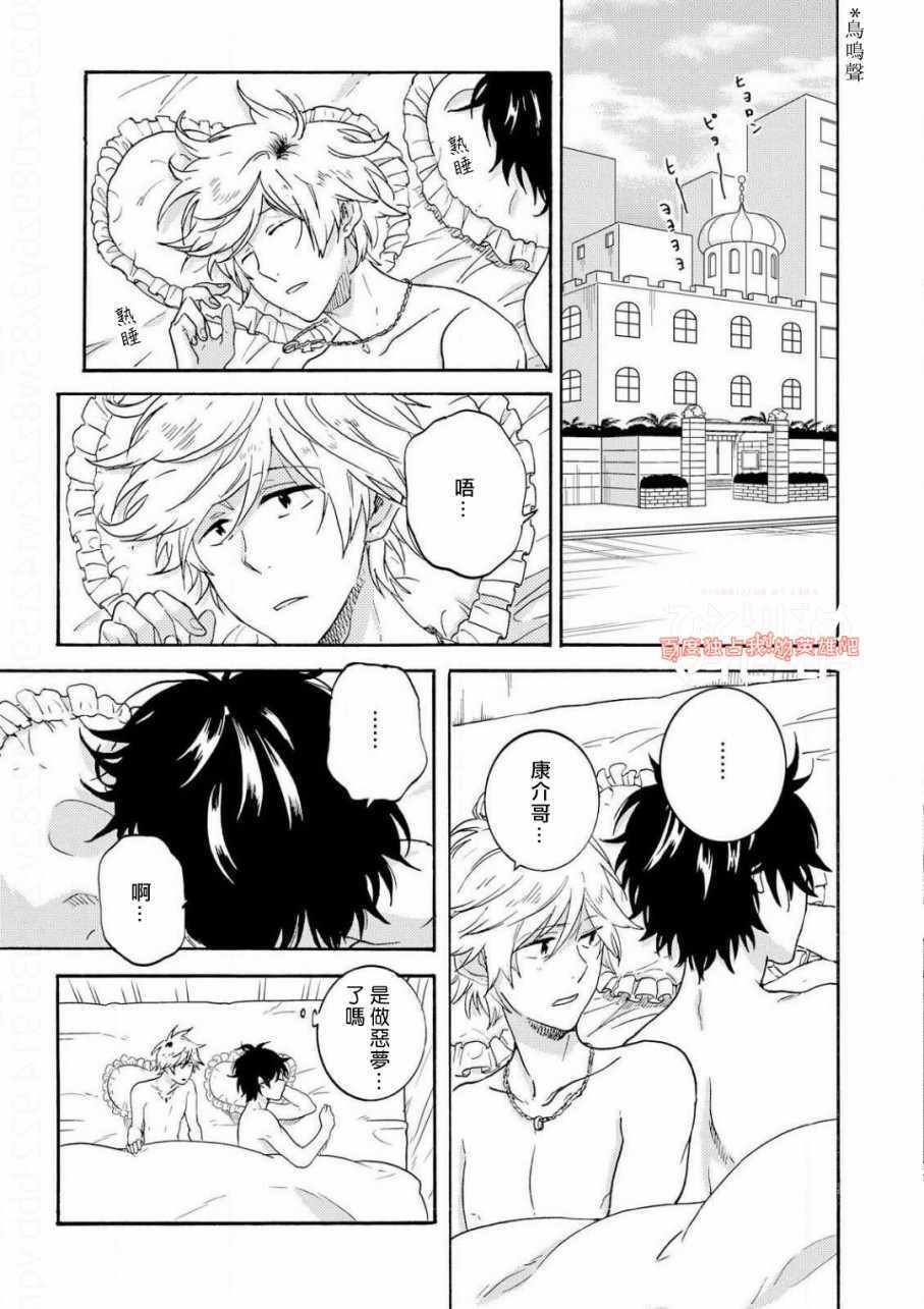 《独占我的英雄》漫画最新章节第36话免费下拉式在线观看章节第【5】张图片