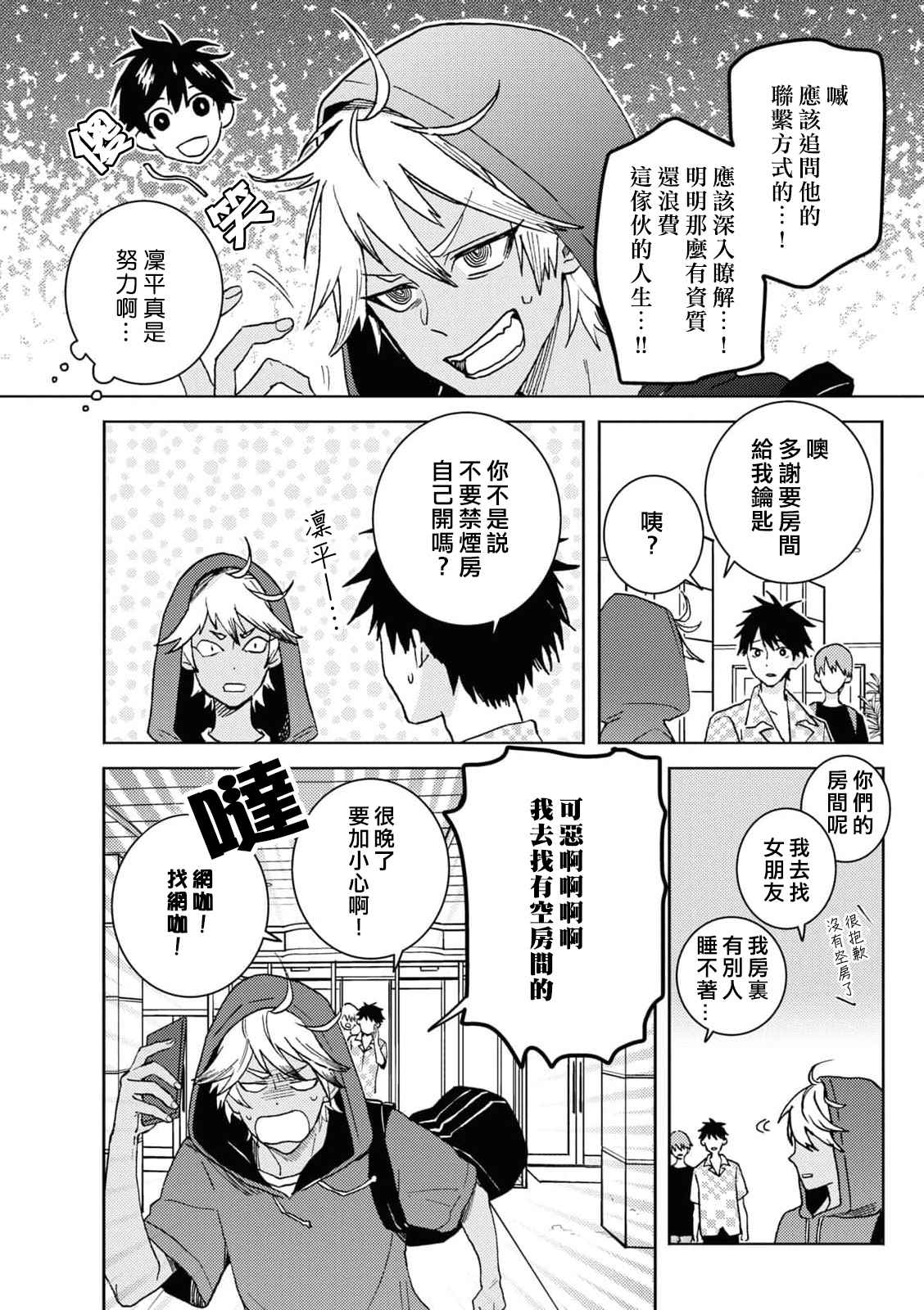 《独占我的英雄》漫画最新章节第65话免费下拉式在线观看章节第【15】张图片