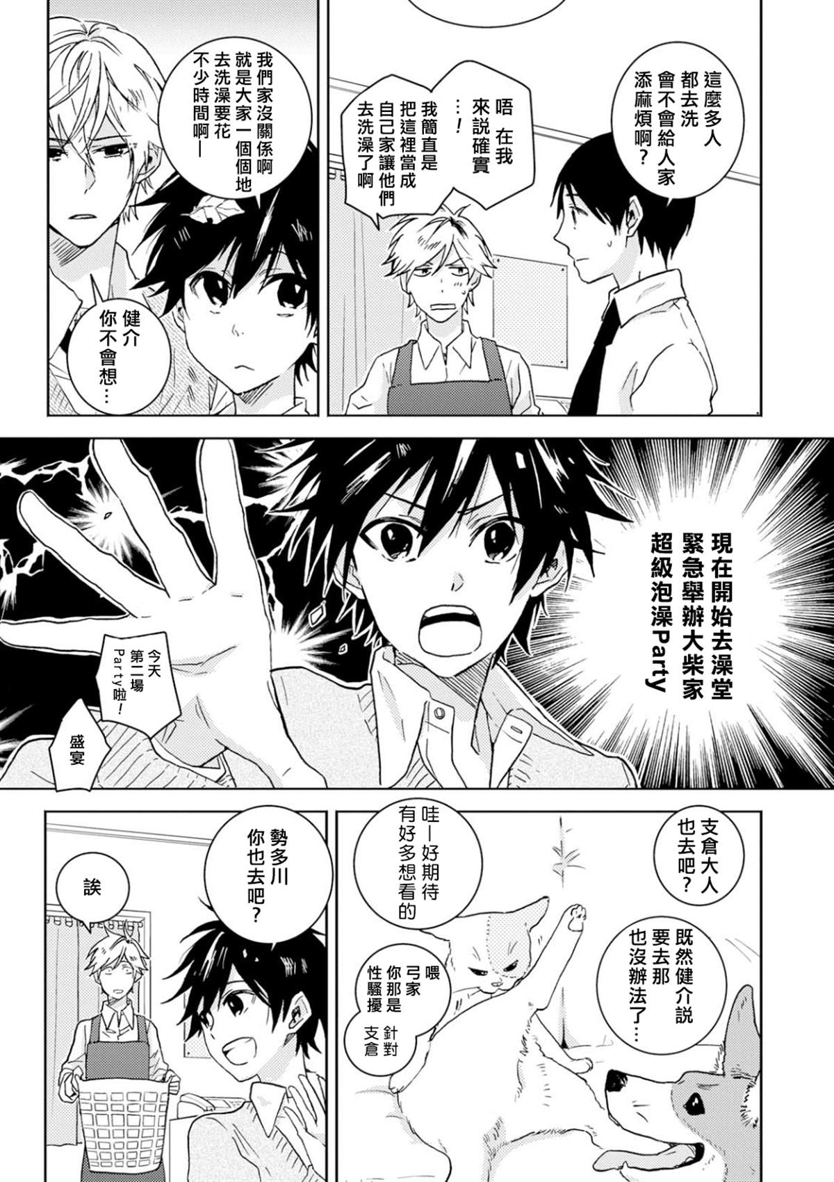 《独占我的英雄》漫画最新章节第53话免费下拉式在线观看章节第【7】张图片